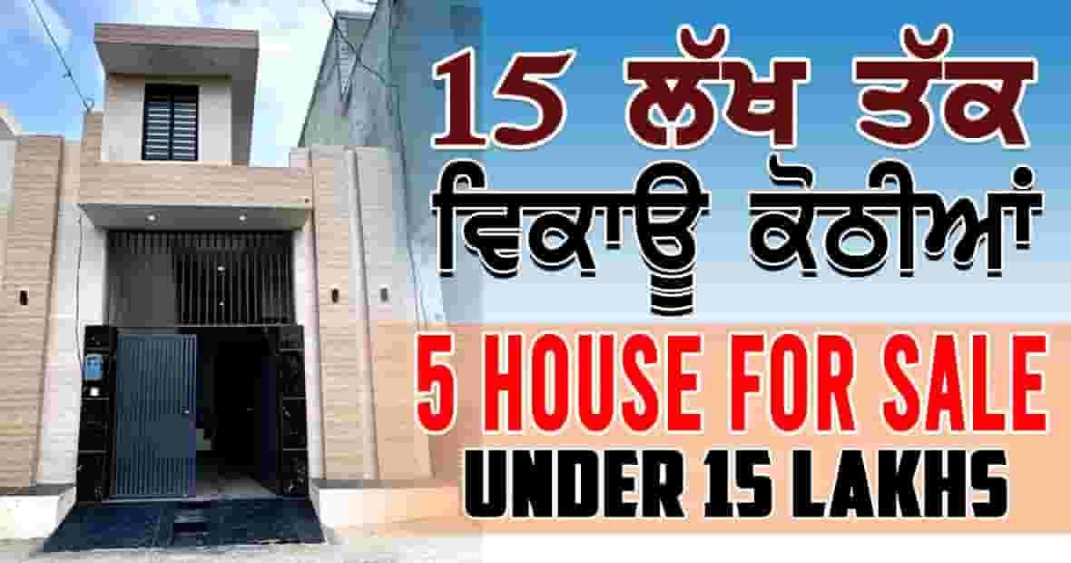 5 HOUSES UNDER 15 LAKHS FOR SALE IN LUDHIANA