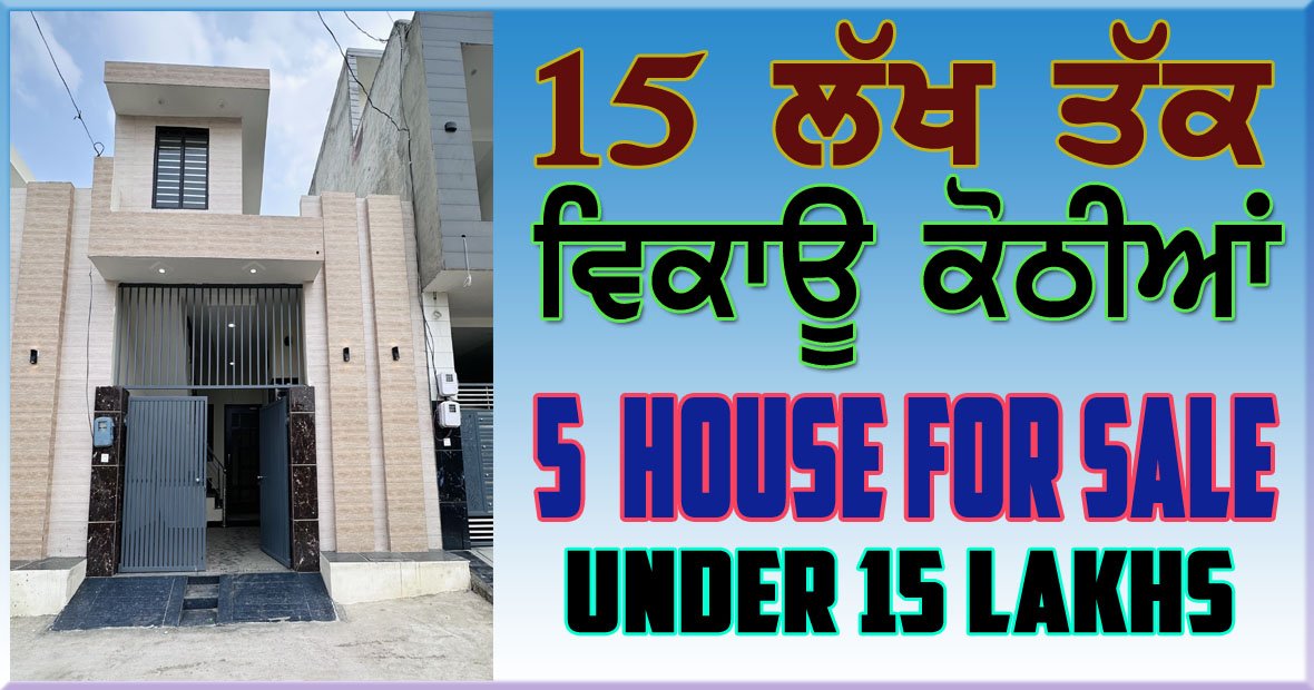 5 HOUSES UNDER 15 LAKHS FOR SALE IN LUDHIANA