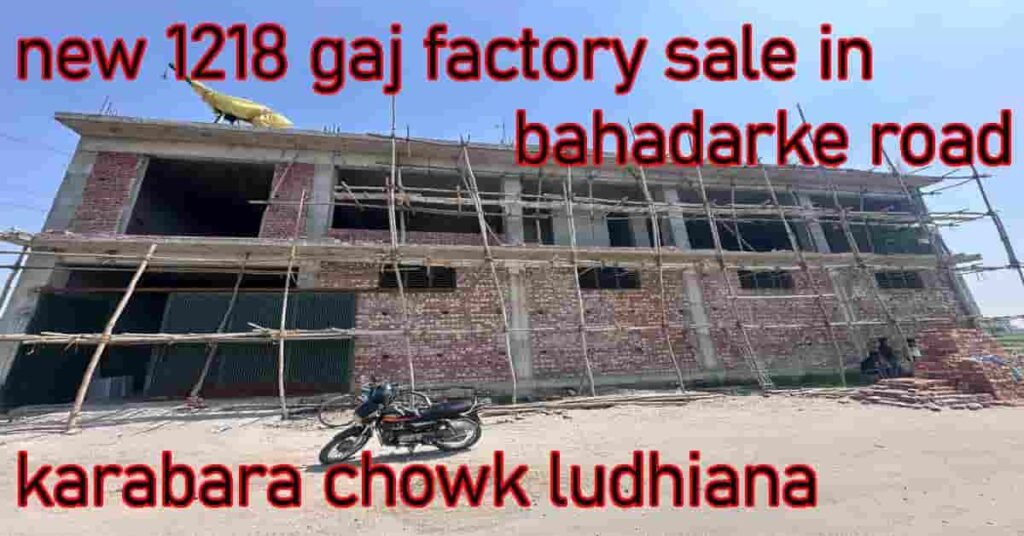new 1218 gaj factory sale in bahadarke road karabara chowk ludhiana