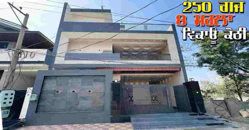 250 gaj 2.50cr house sale in new agar nagar barewal ludhiana