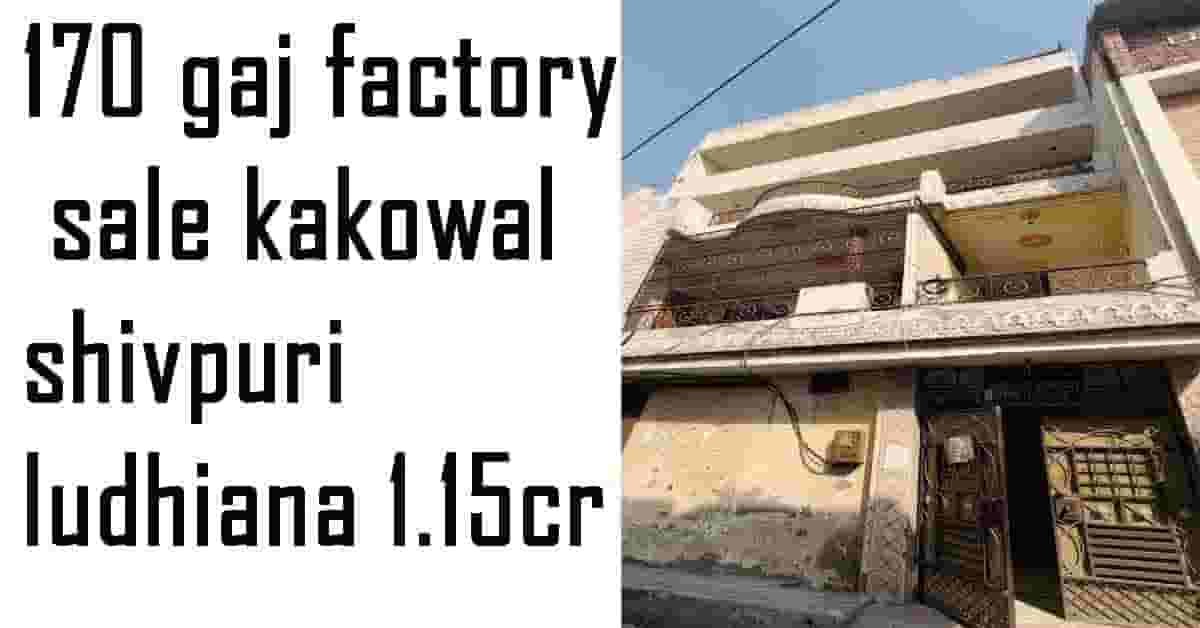 170 gaj factory sale kakowal shivpuri ludhiana 1.15cr
