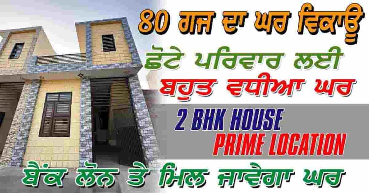 80 gaj house sale bhamian chandigarh road ludhiana 19 lakhs