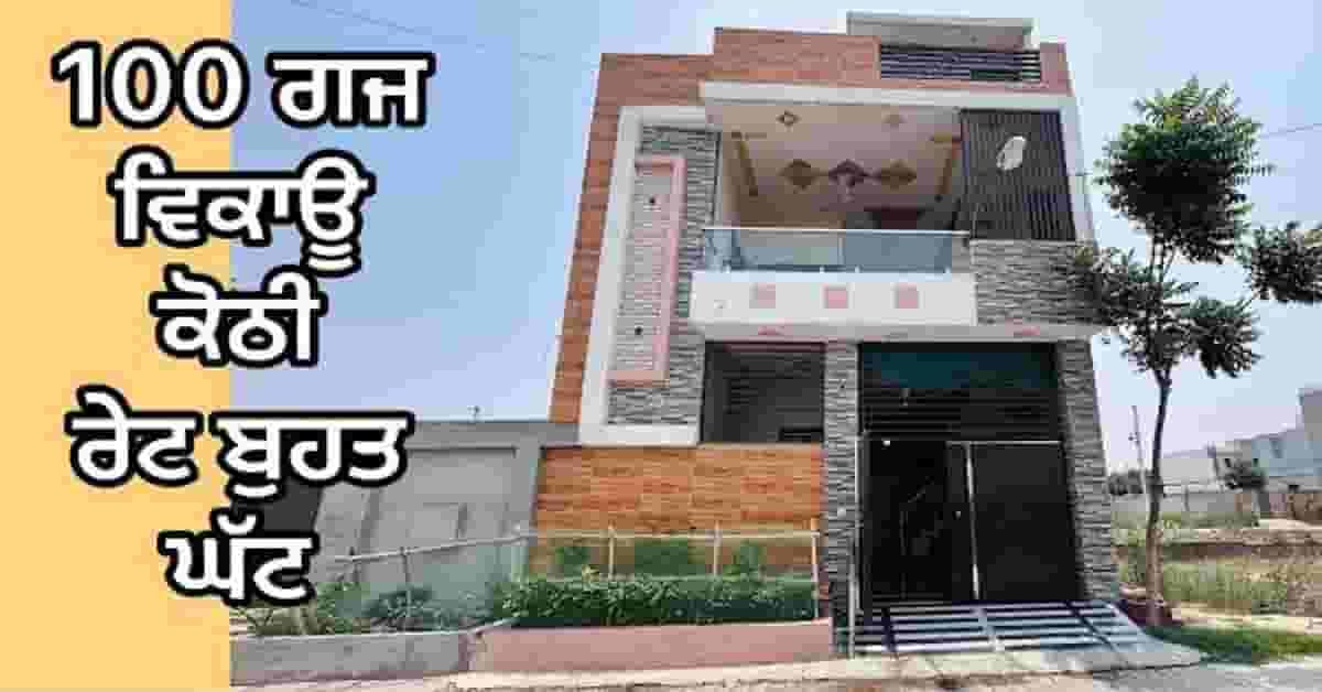 100 gaj house sale in alamgir ludhiana 40 lakhs