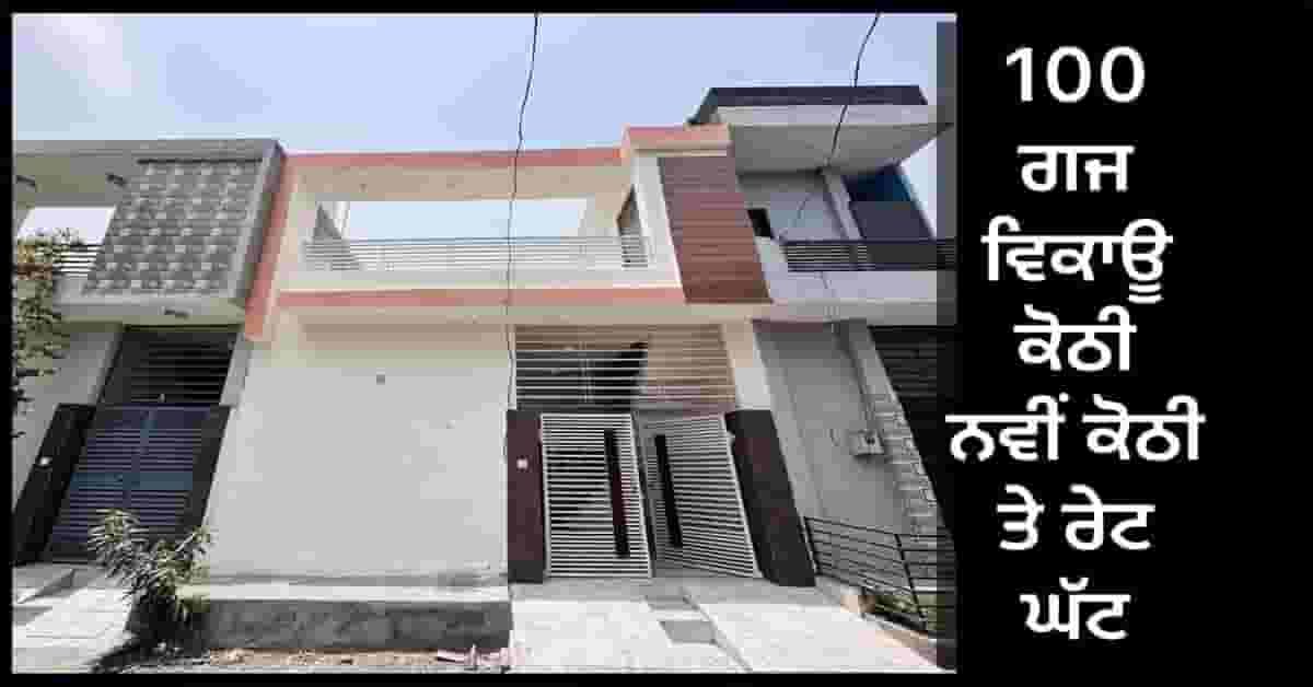 100 gaj house sale in bhamia chandigarh road ludhiana 28 lakhs